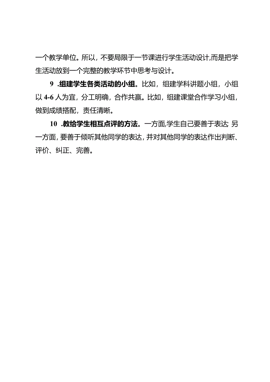 课堂调动学生的10个策略.docx_第2页