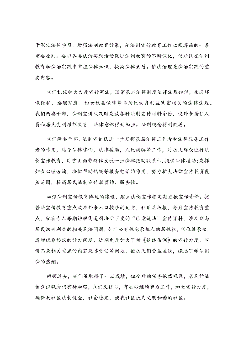 社区教育半年工作总结.docx_第2页