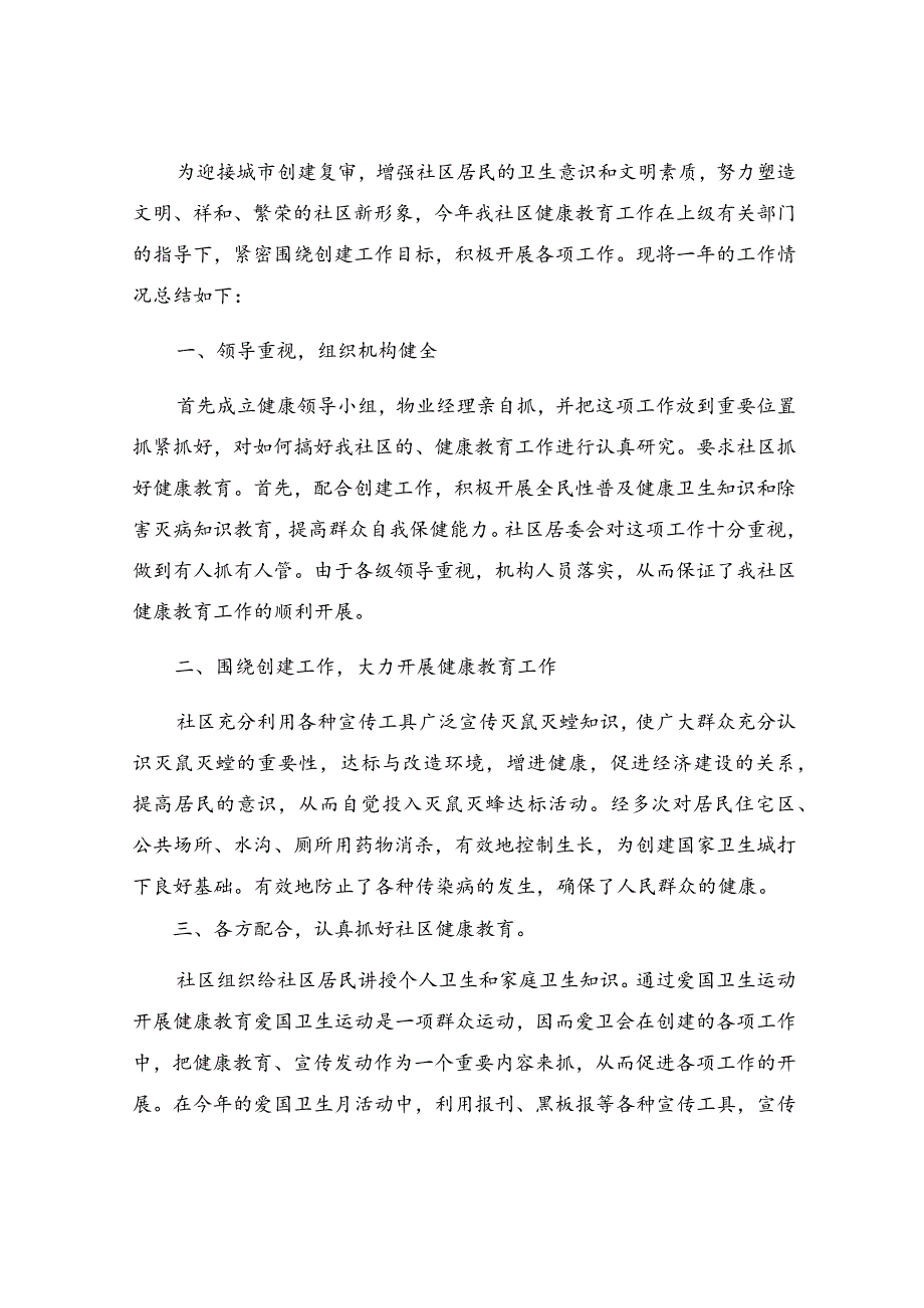 社区教育半年工作总结.docx_第3页