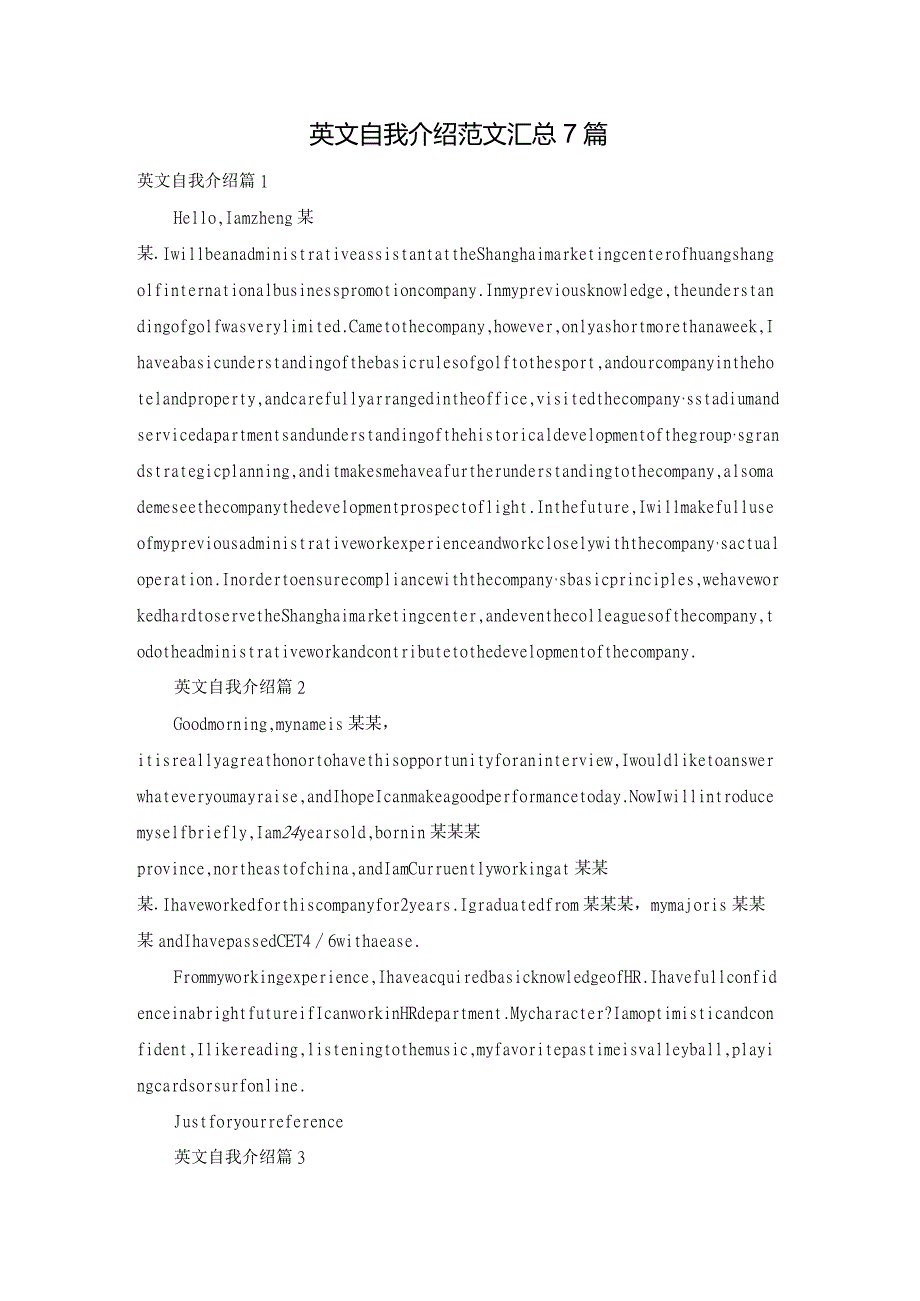 英文自我介绍范文汇总7篇.docx_第1页