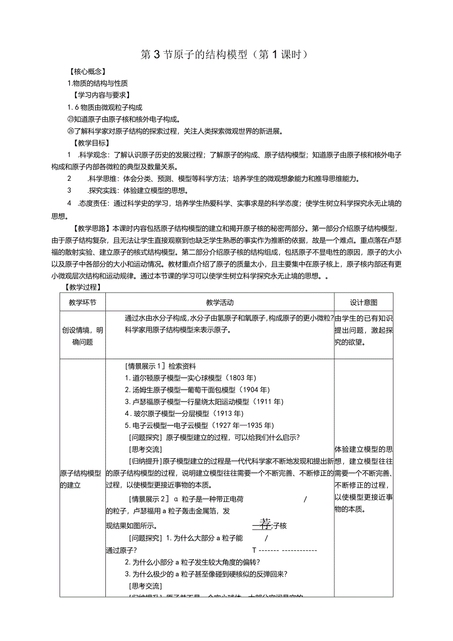 第1节原子结构模型（第1课时）教学设计.docx_第1页