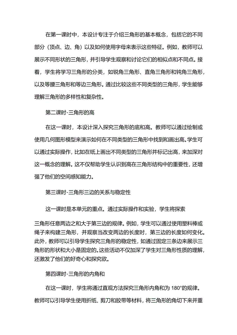 聚焦核心素养促进深度学习--三角形的单元整体教学设计.docx_第3页