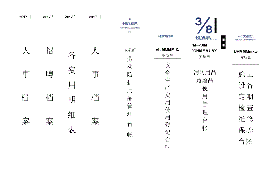 档案盒标签(模板).docx_第1页