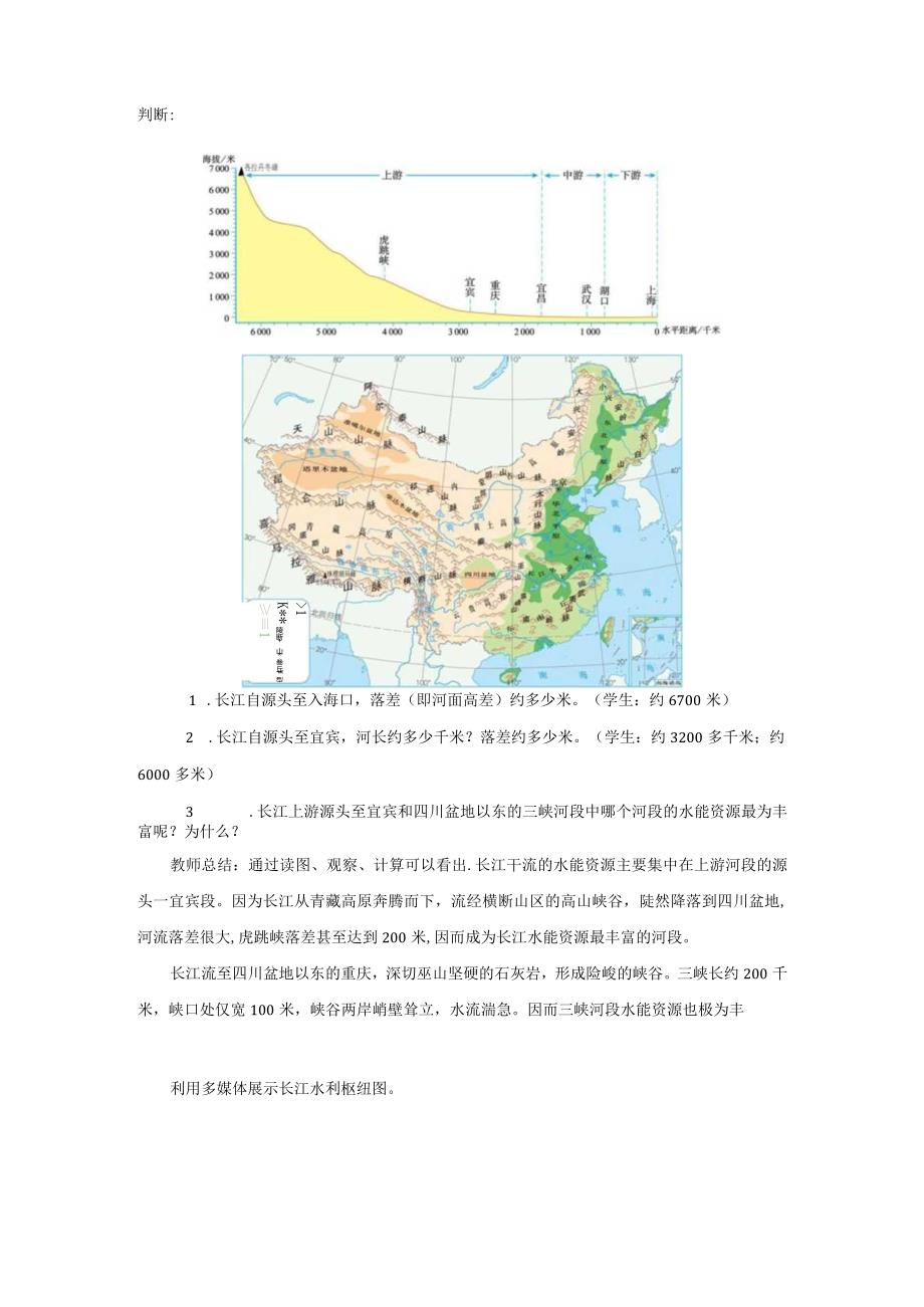 鲁教版七年级地上册《河流(第2课时)》示范课教学设计.docx_第3页