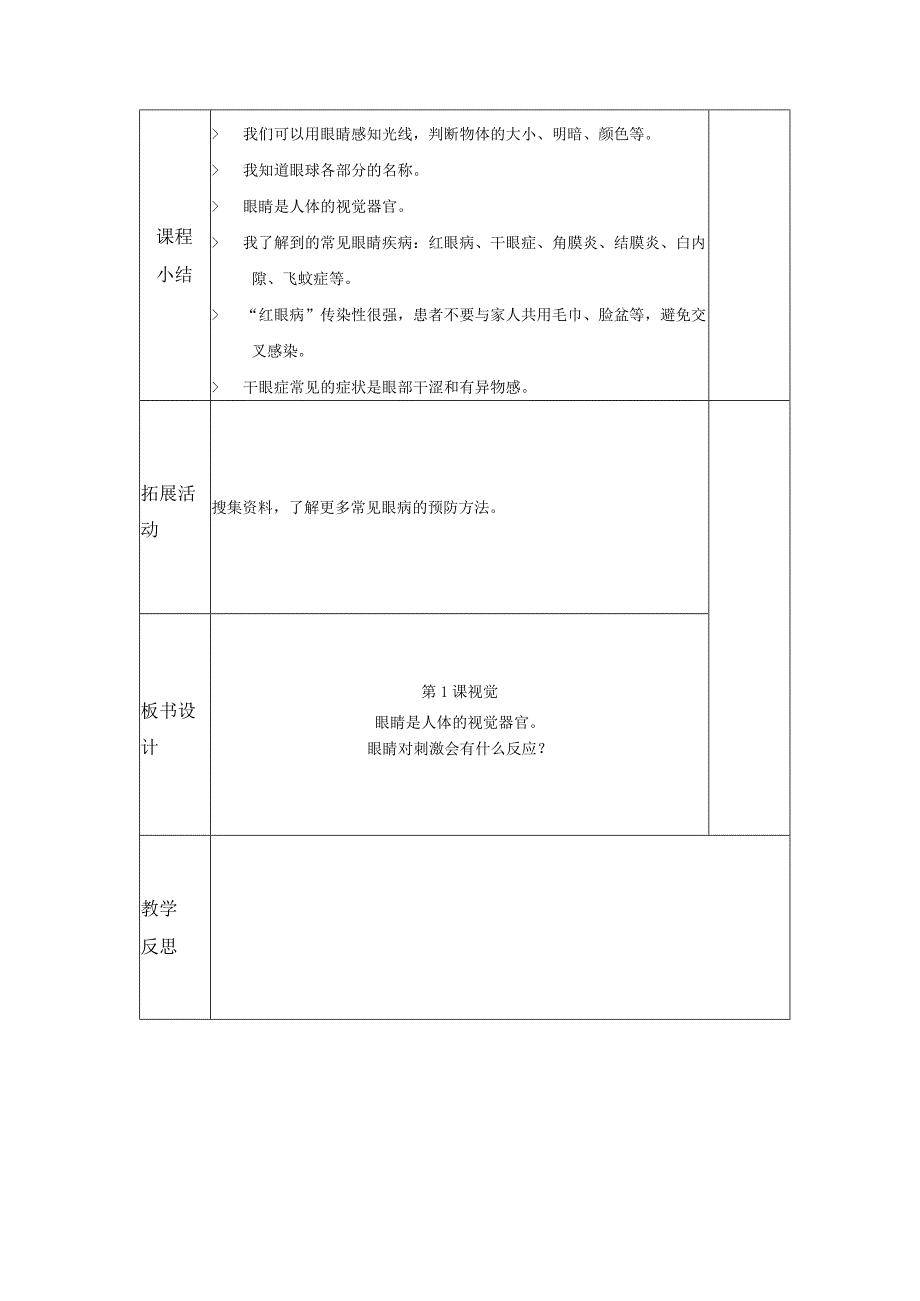 第1课视觉（教学设计）六年级科学下册（青岛版）.docx_第3页