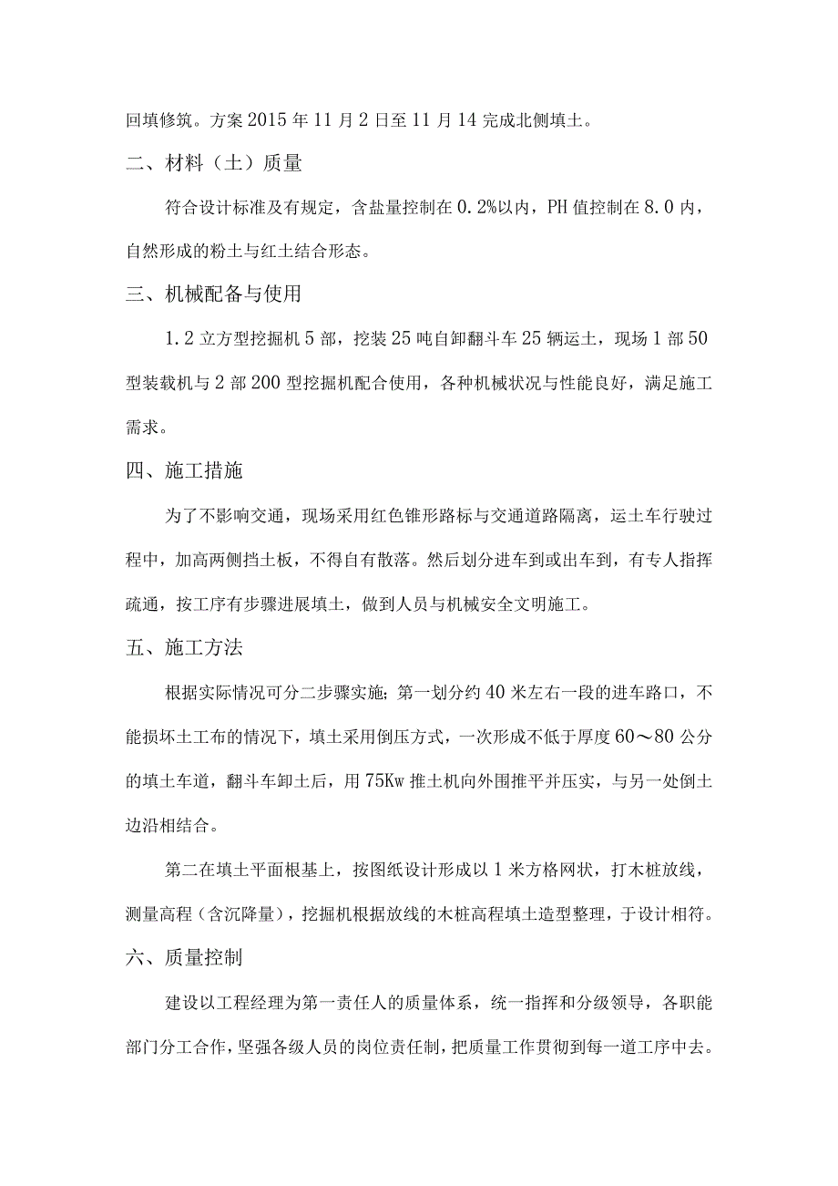 绿化土回填施工设计方案.docx_第3页