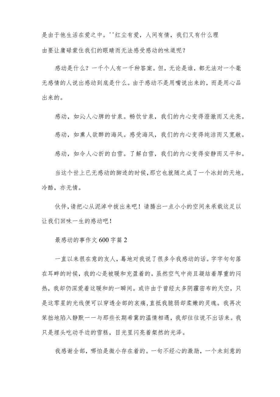 最感动的事作文600字6篇.docx_第2页