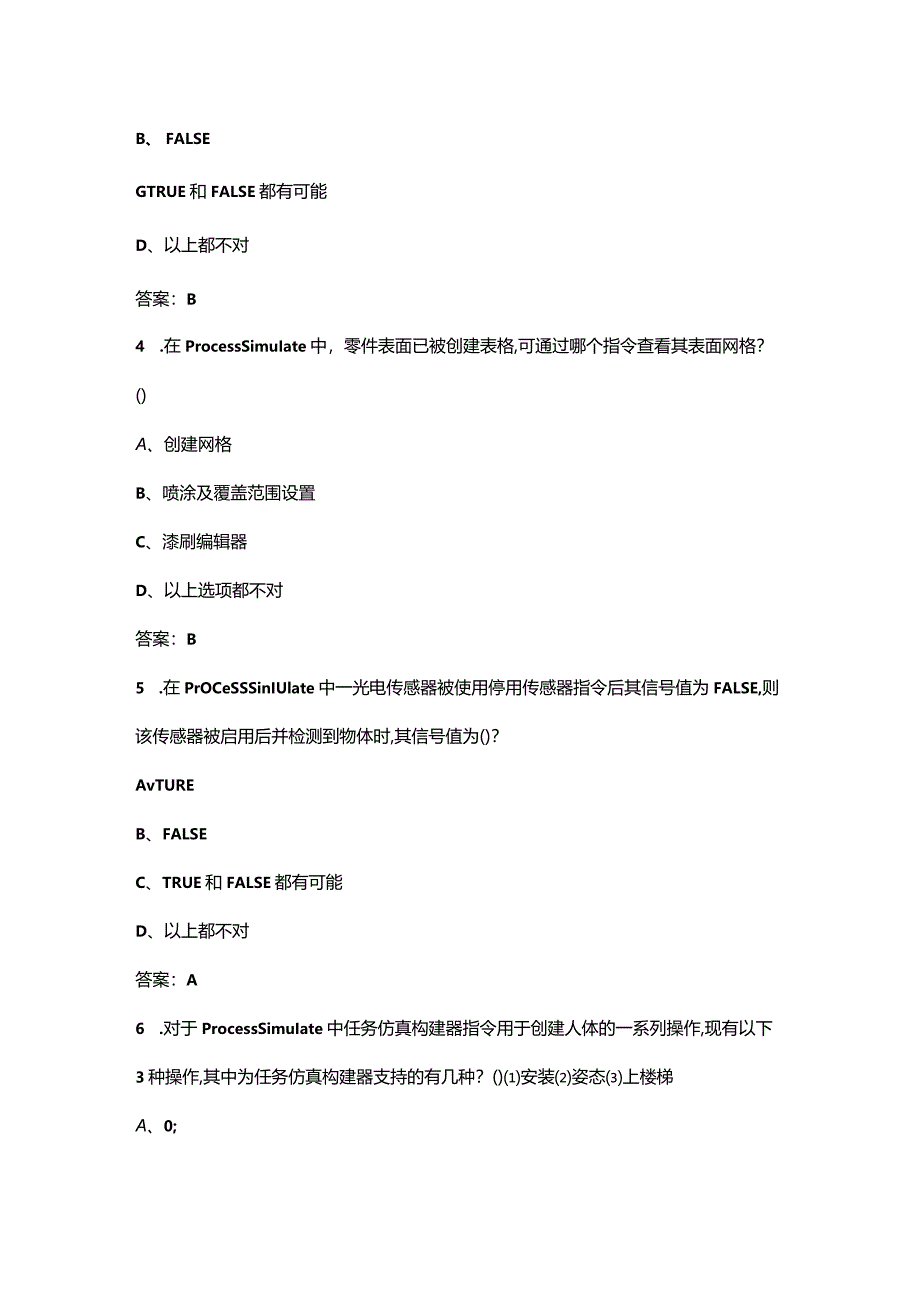 生产线数字化仿真与应用（中级）1+xX考试复习题库（含答案）.docx_第2页