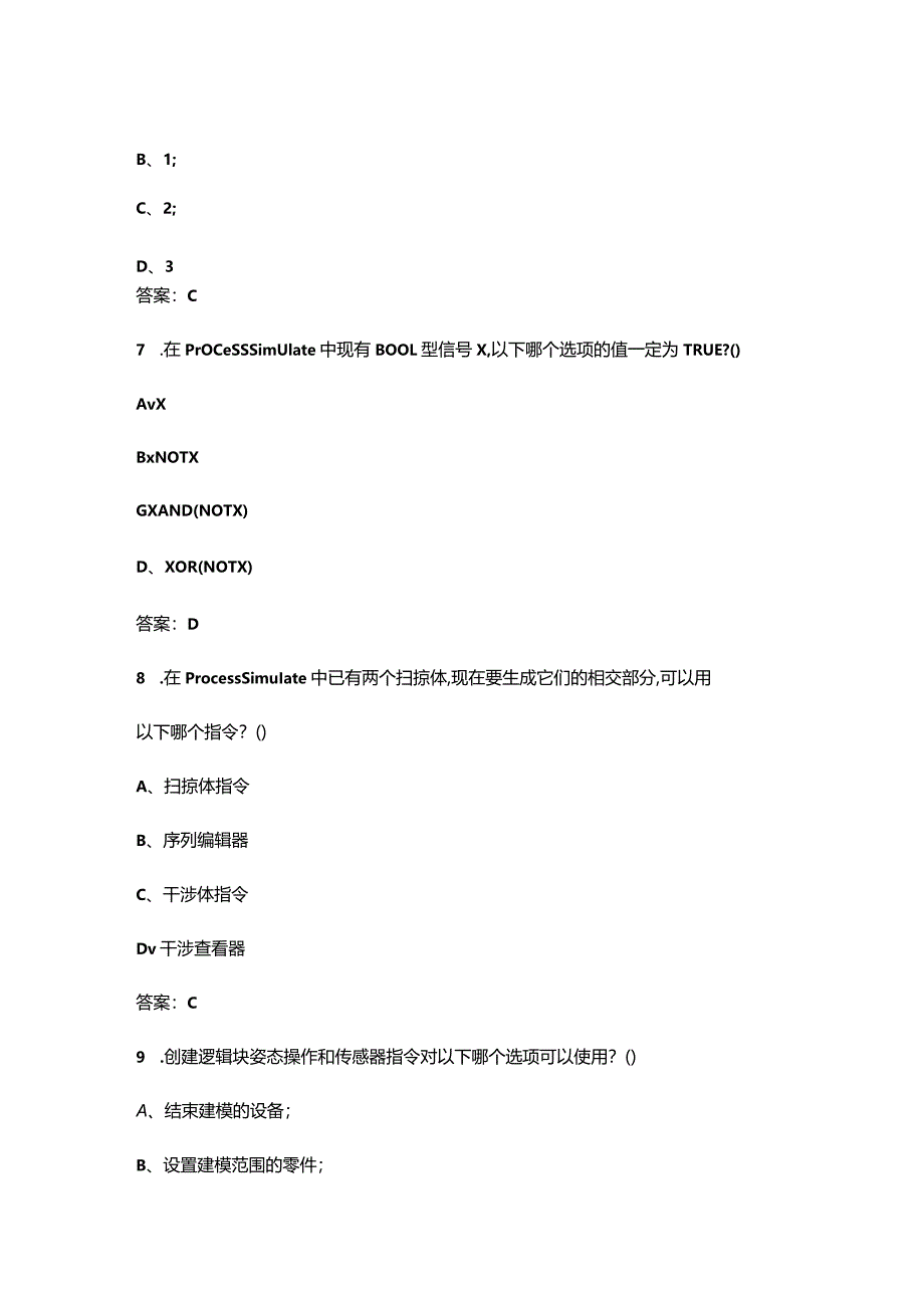 生产线数字化仿真与应用（中级）1+xX考试复习题库（含答案）.docx_第3页