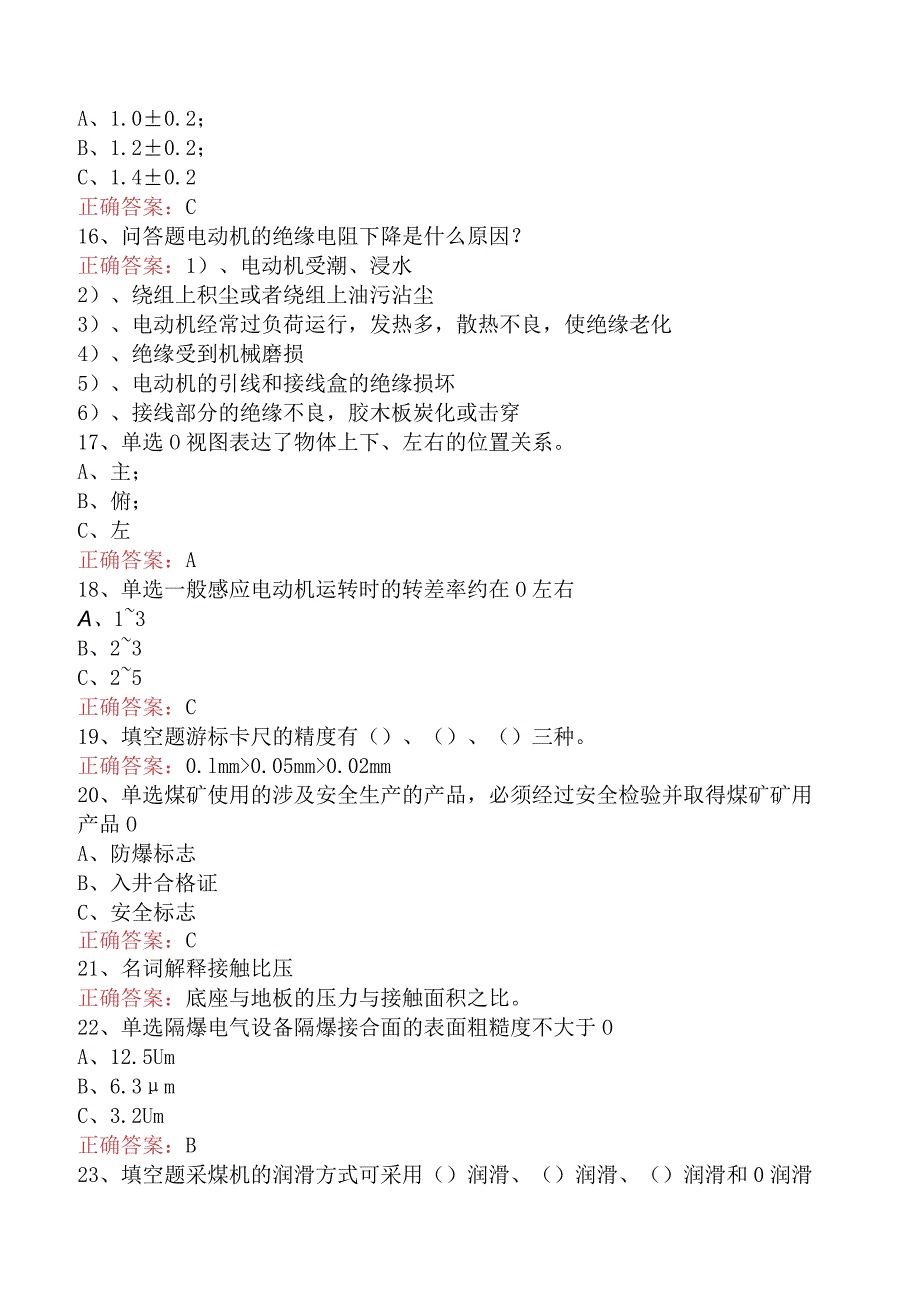 钳工技能考试：采掘电钳工考试题（题库版）.docx_第3页