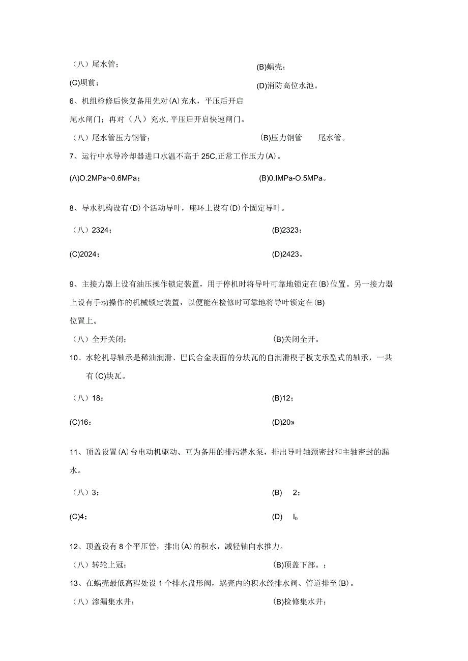 水轮机部分知识考试复习题库答案.docx_第2页