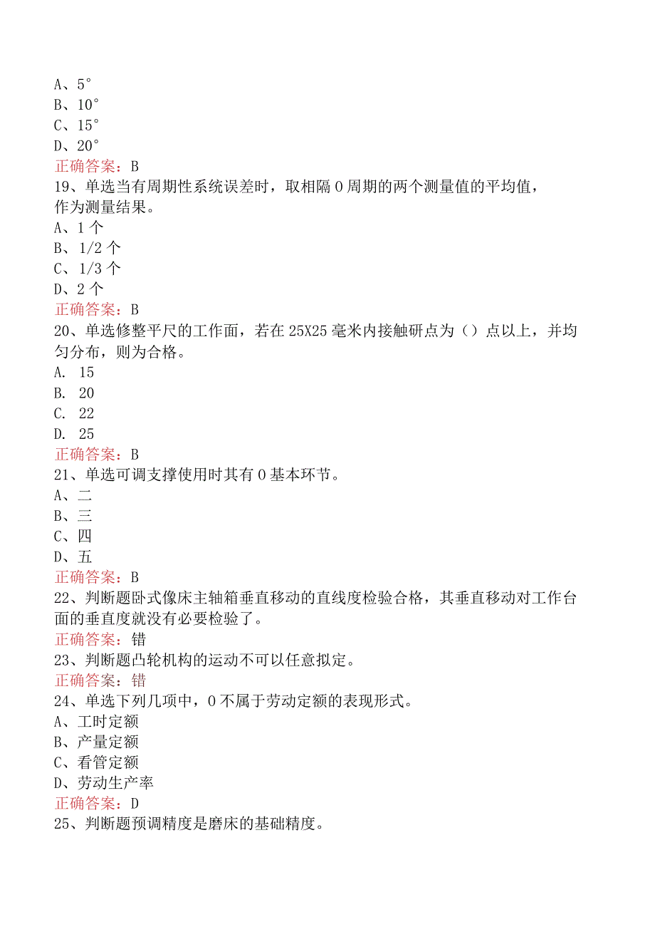 钳工技能考试：高级机修钳工考试试题及答案（最新版）.docx_第3页