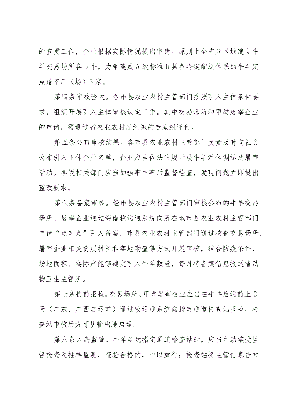 海南省引入省外活体肉用牛羊管理办法（征求意见稿）.docx_第2页