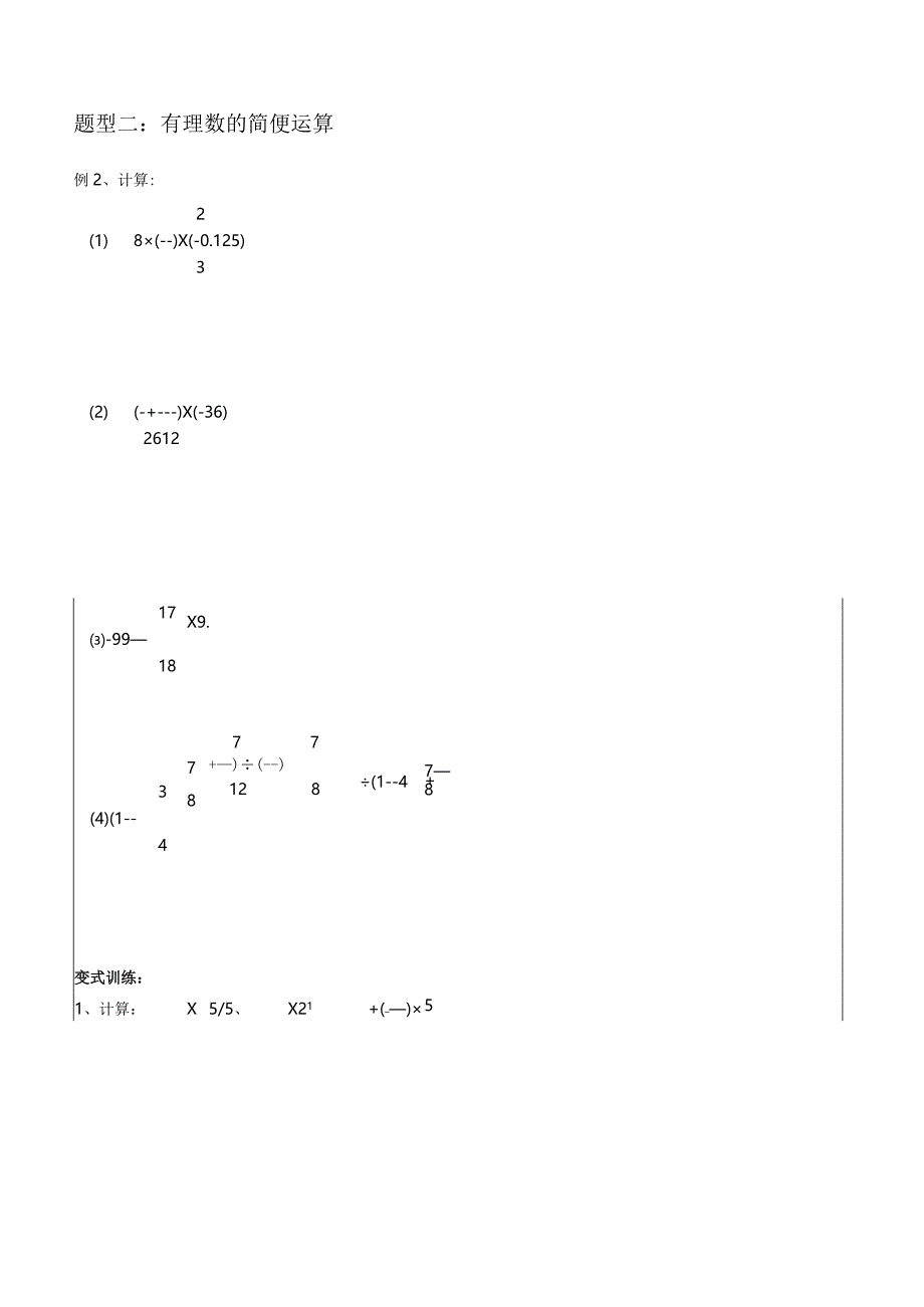 第十讲：有理数的混合运算苏科版小升初专练.docx_第3页