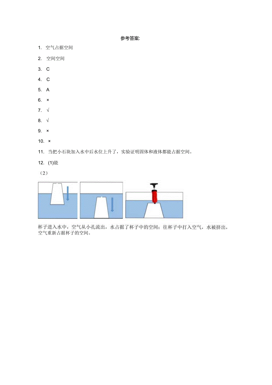 粤教版科学三年级上册16它们占据空间吗练习.docx_第3页