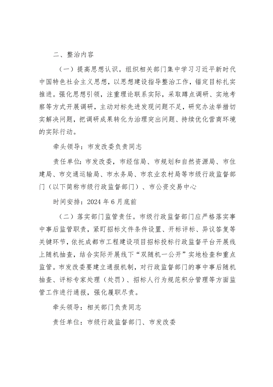 整治工程招投标领域突出问题举措还不够问题的整治工作方案&党员代表在流动党员党委总结大会的发言.docx_第2页