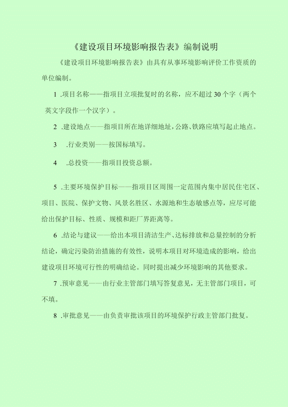 海南生态智慧新城项目机械砂粗料加工场项目环评报告.docx_第3页