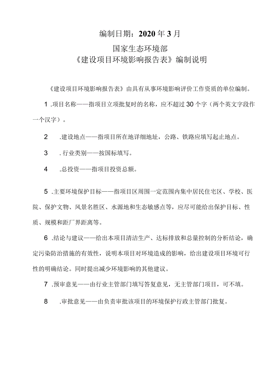 海南老城经济开发区南一环西延线、新兴路（南一环路口至工业大道路口段）供水管网配套工程项目环评报告.docx_第2页