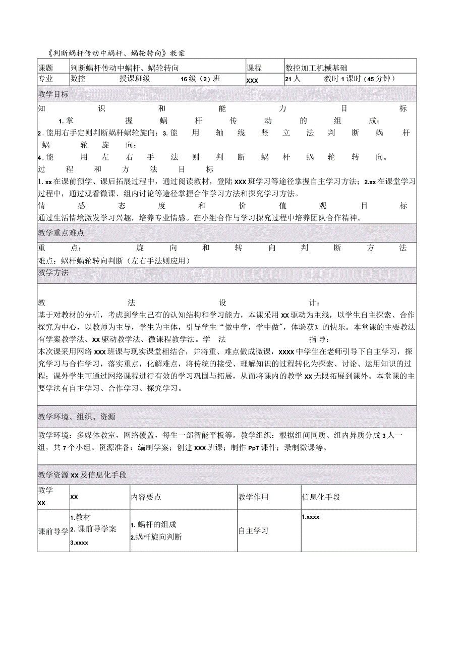 省公开课教案公开课教案教学设计课件资料.docx_第1页