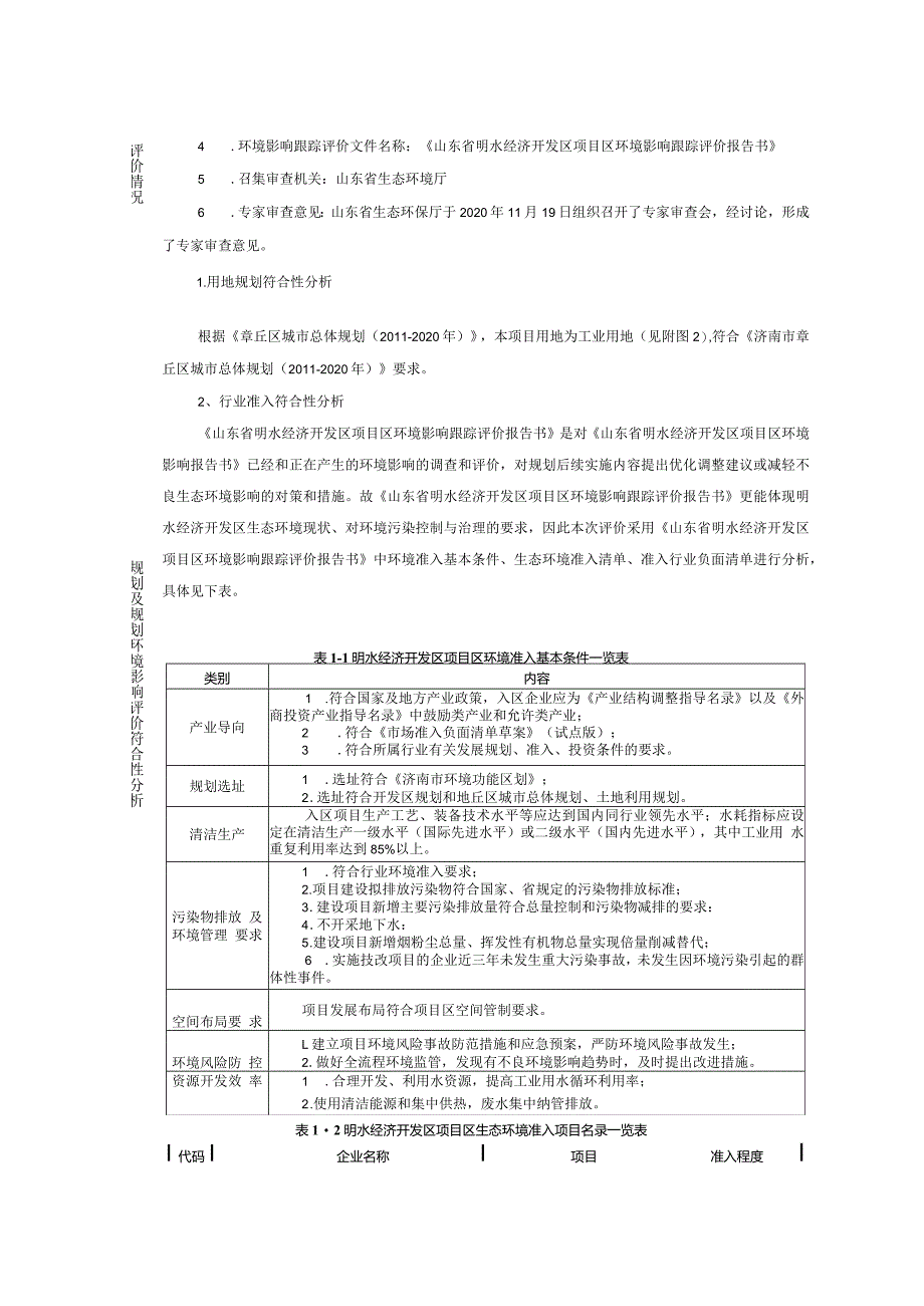 特高压产品生产基地技改项目环评可研资料环境影响.docx_第2页