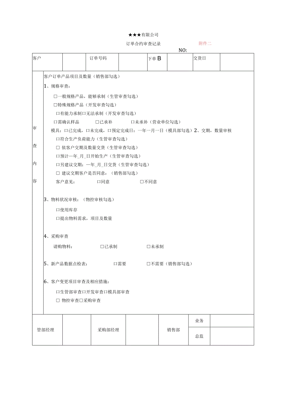 生产管理表2.docx_第3页