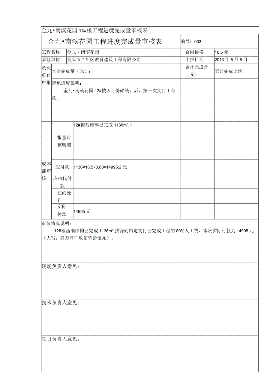 进度款支付表格.docx_第1页