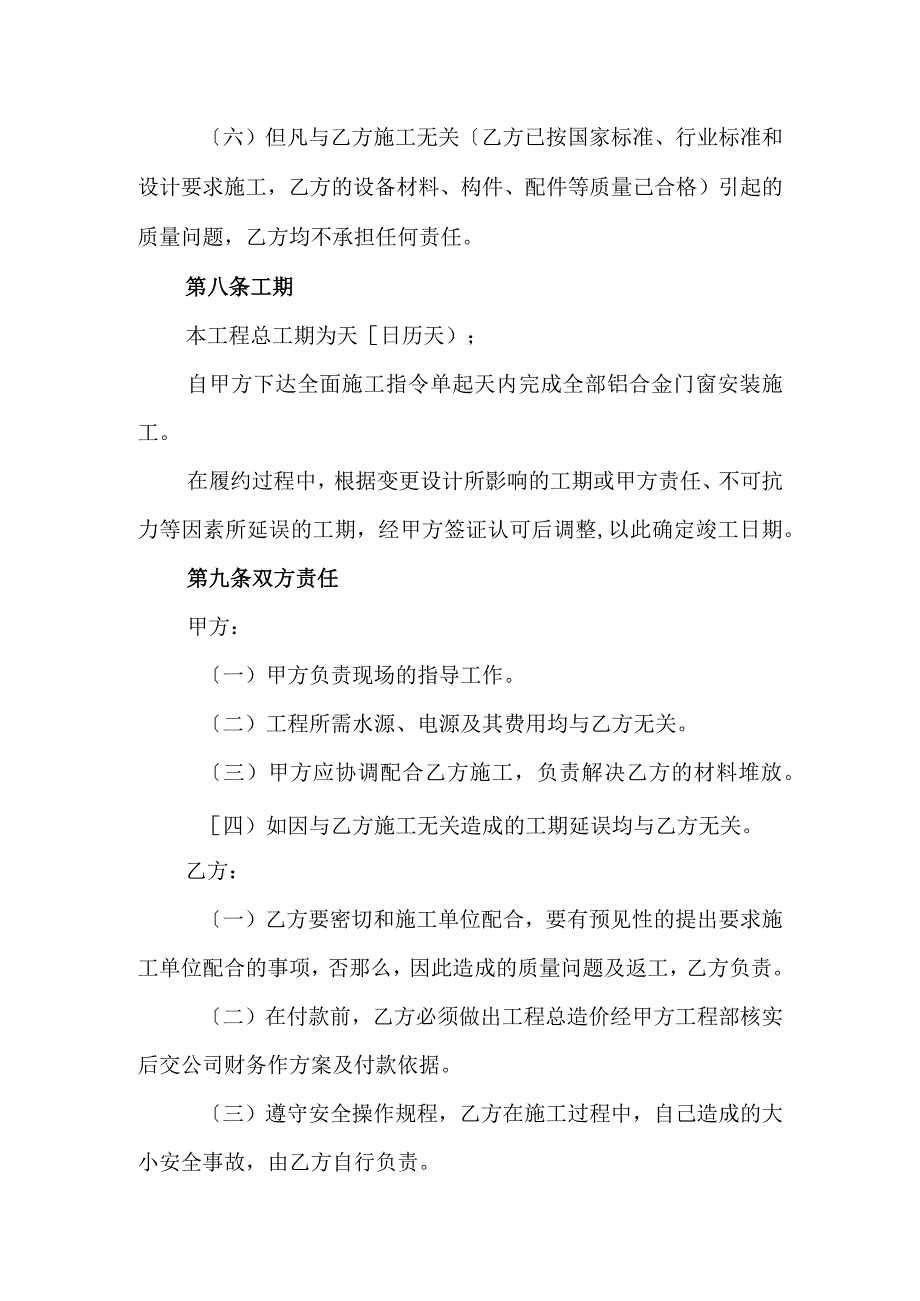 铝合金封阳台制作安装承包合同模板书.docx_第3页