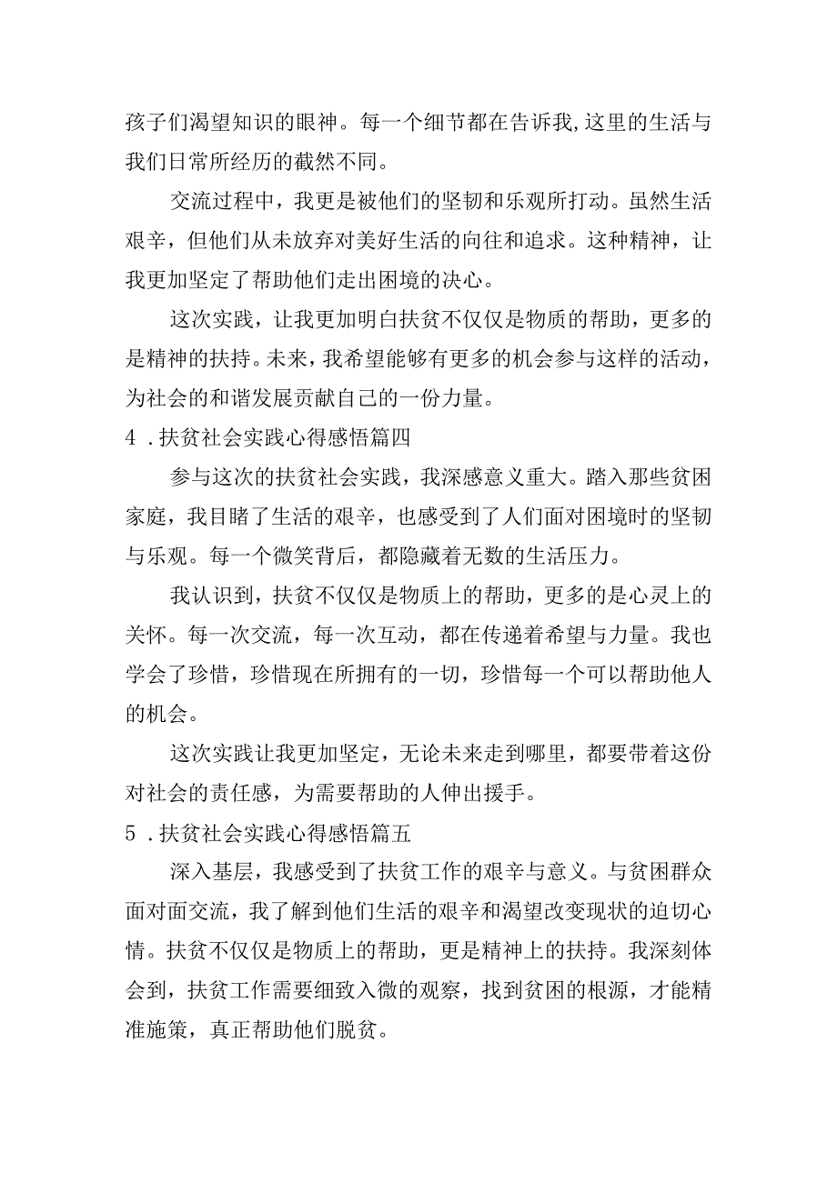 扶贫社会实践心得感悟（甄选10篇）.docx_第2页