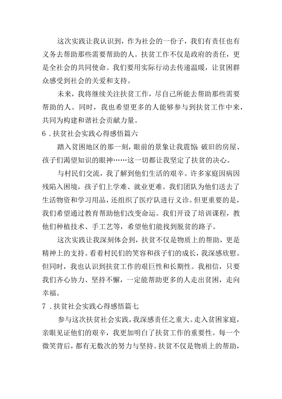 扶贫社会实践心得感悟（甄选10篇）.docx_第3页