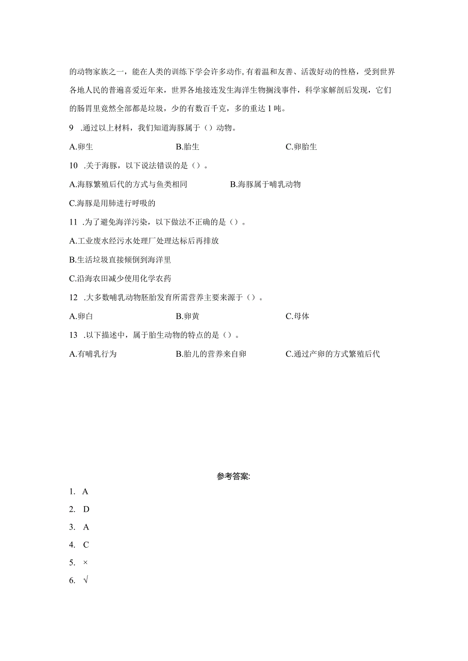 粤教版科学四年级上册7胎生动物练习.docx_第2页