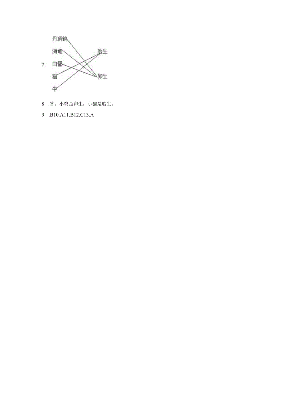 粤教版科学四年级上册7胎生动物练习.docx_第3页