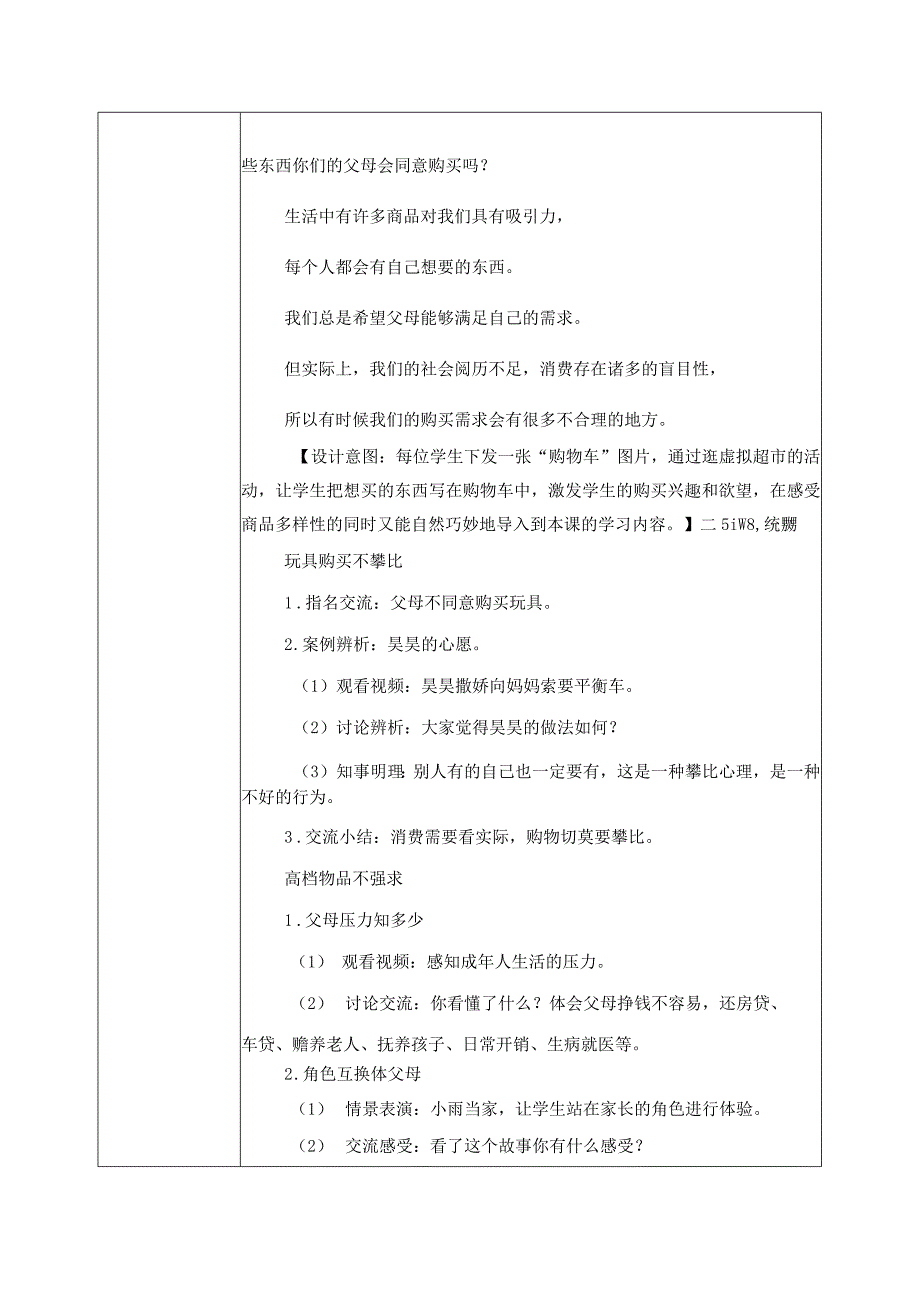 部编版《道德与法治》四年级下册第5课《合理消费》优质教案.docx_第2页