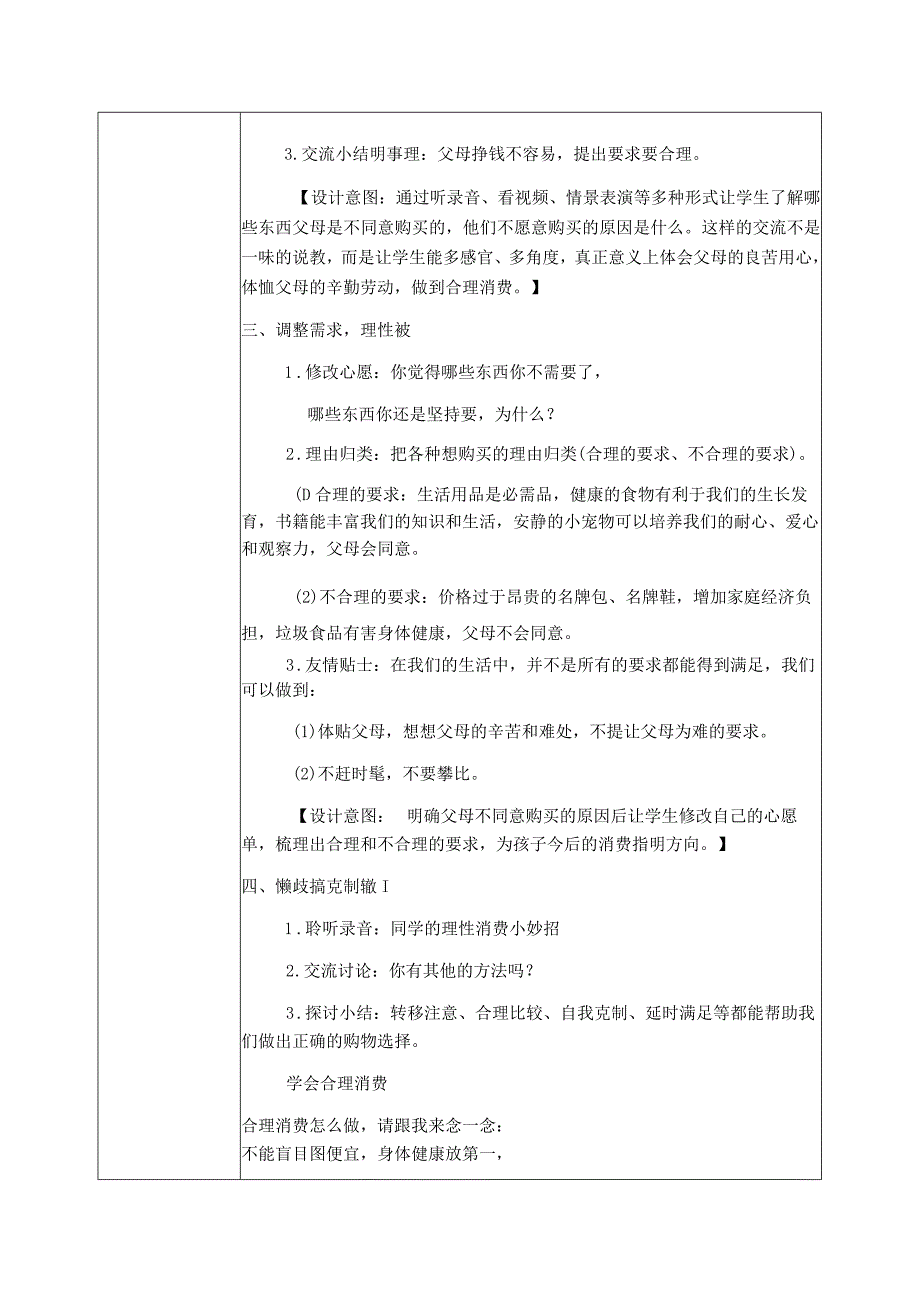 部编版《道德与法治》四年级下册第5课《合理消费》优质教案.docx_第3页