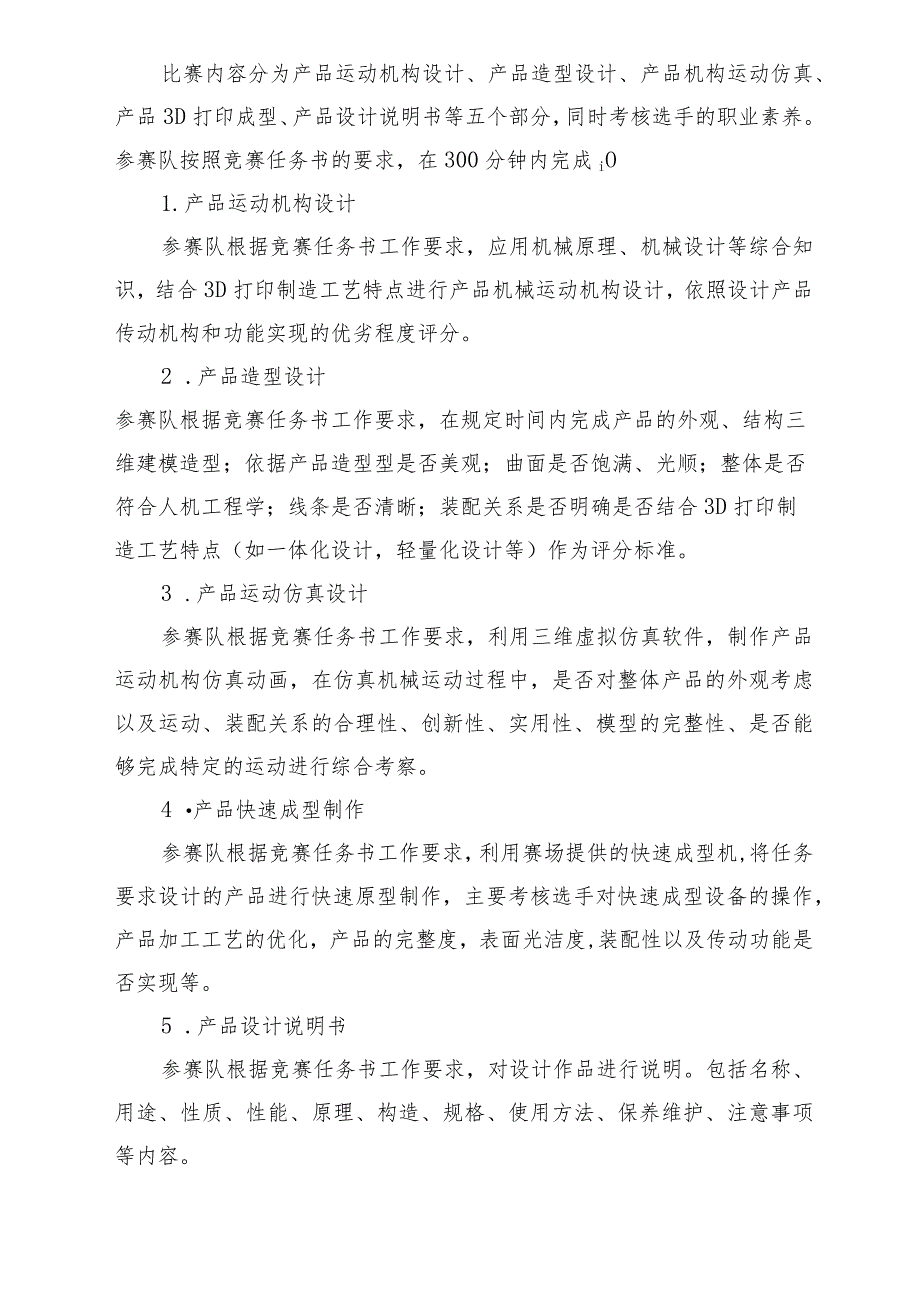 机械行业职业教育技能大赛：“太尔时代杯”产品创新设计与快速成型赛项规程(高职组).docx_第2页