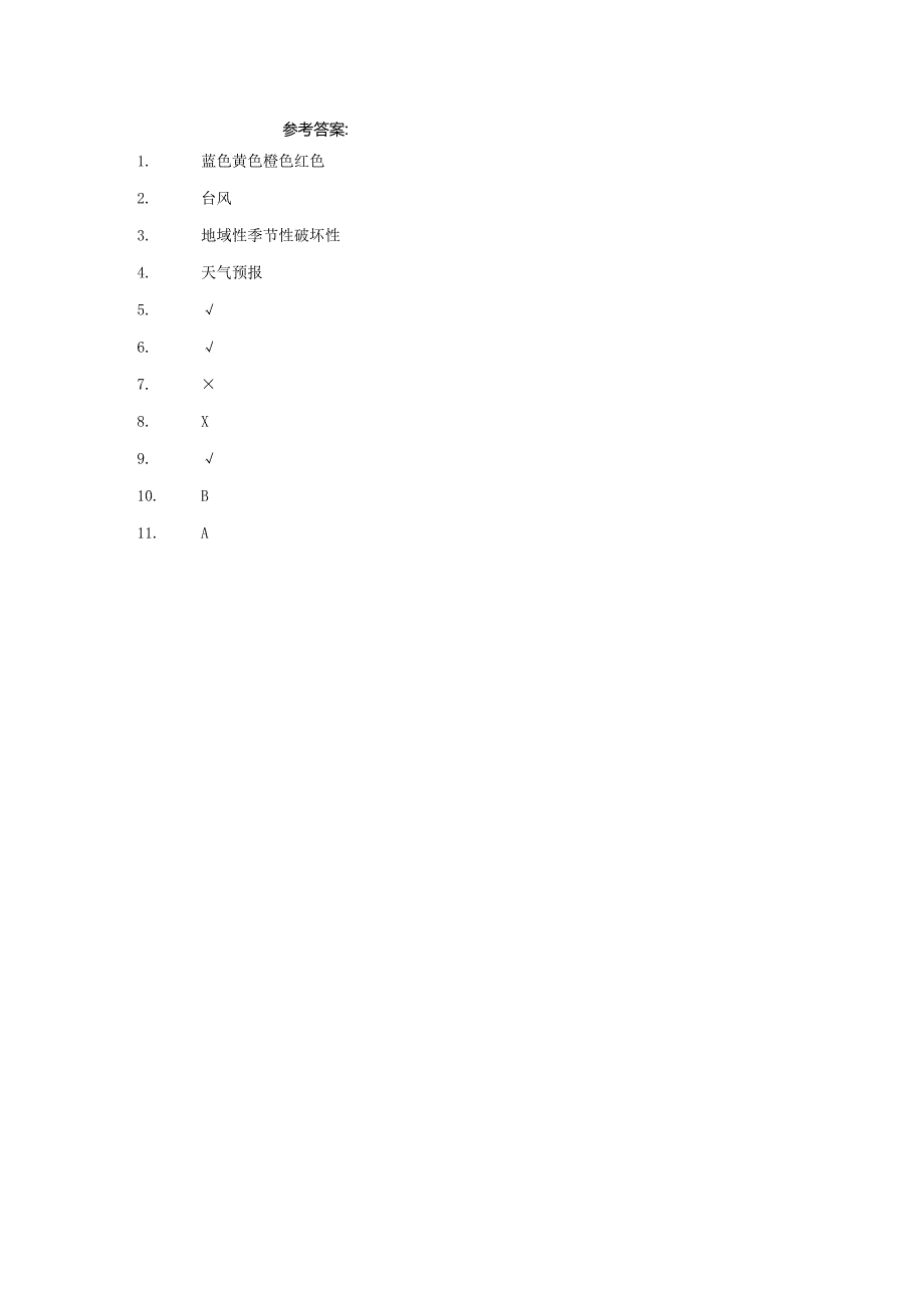 粤教版科学三年级下册23台风练习.docx_第2页