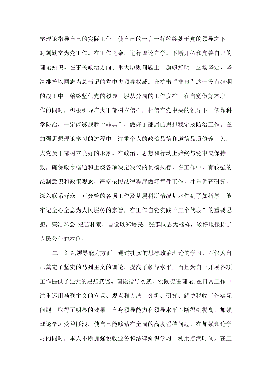 财务分局科长述职报告.docx_第2页