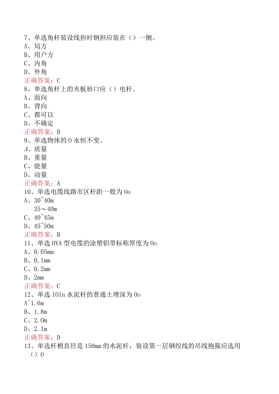 电缆线务员：电缆线务员(初级)题库考点（最新版）.docx_第2页