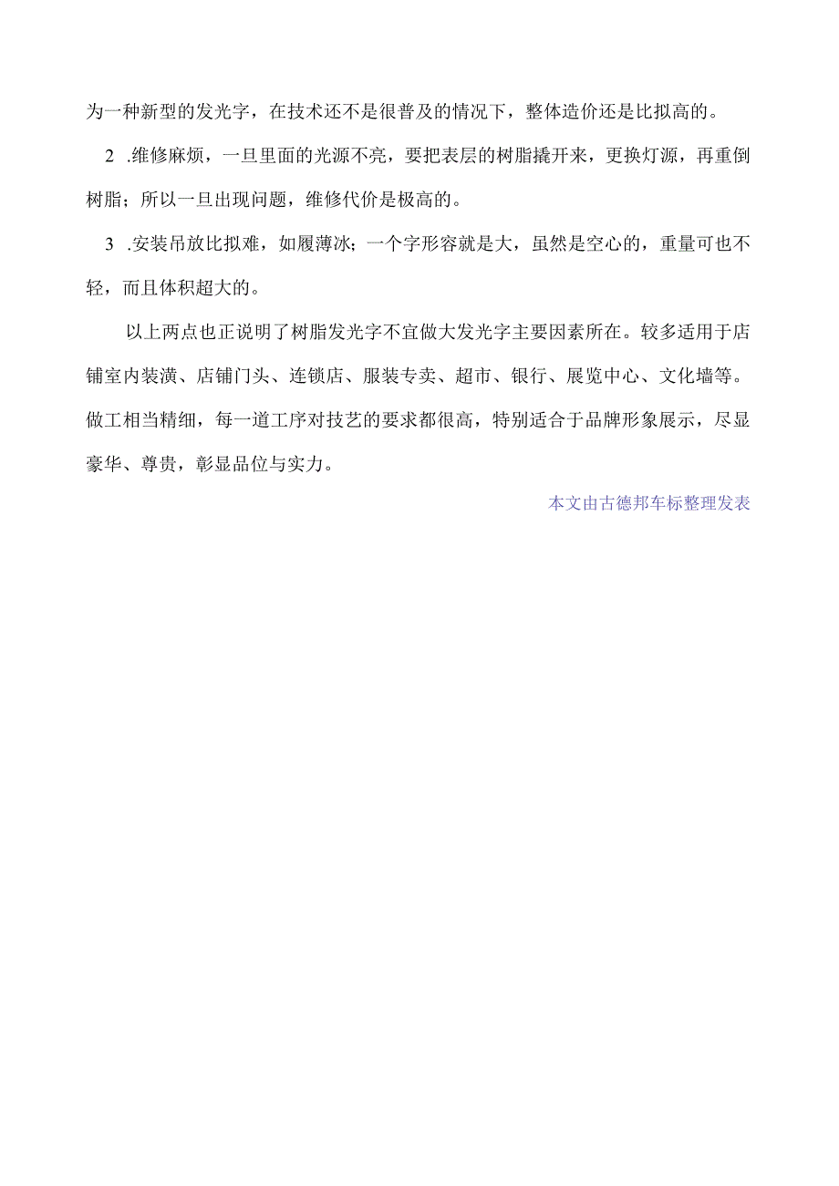 树脂发光字制作有哪些优缺点.docx_第2页