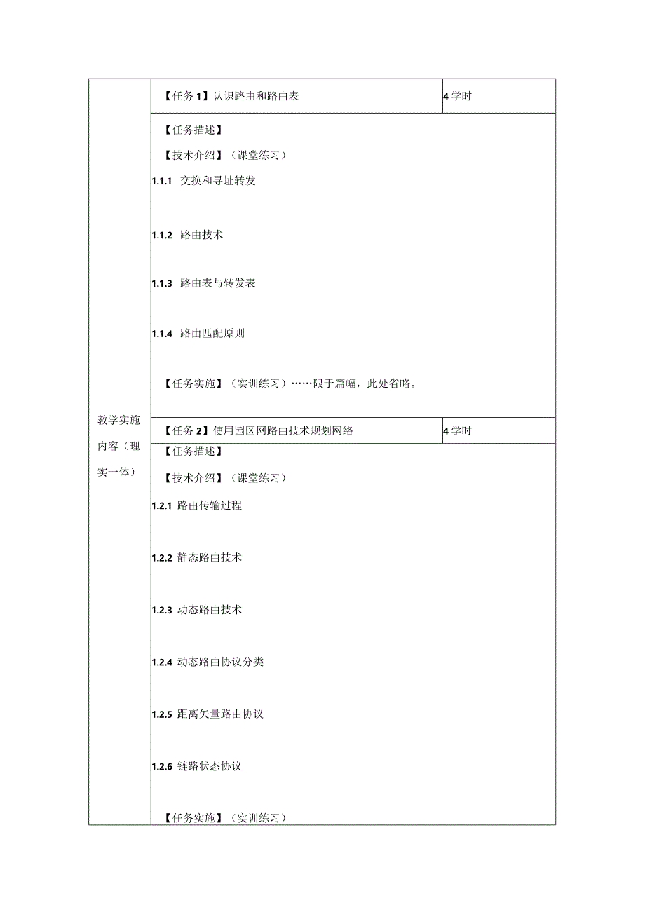 高级路由技术（理论篇）教学教案.docx_第2页