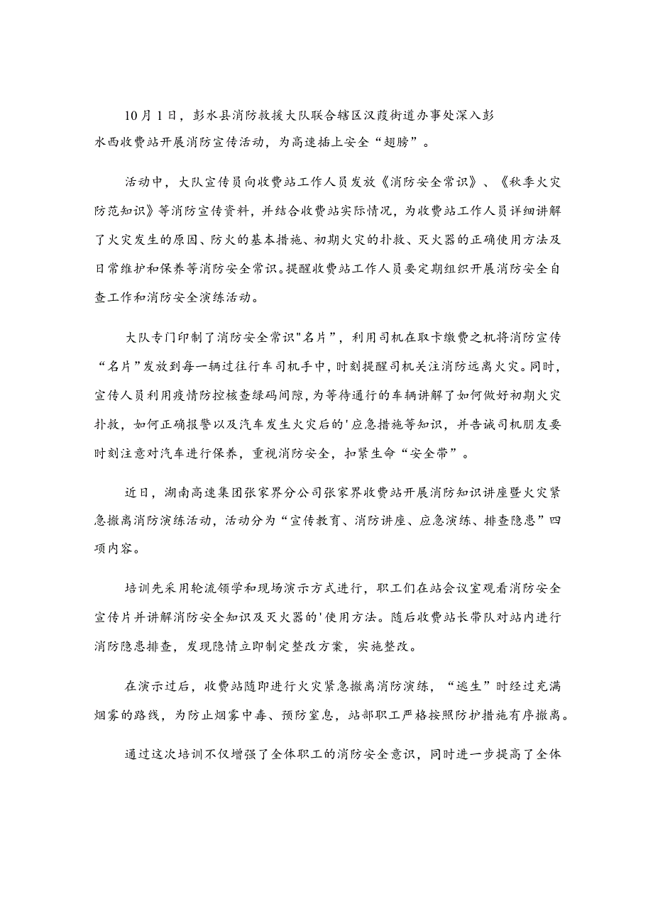 收费站安全消防月活动简报.docx_第2页