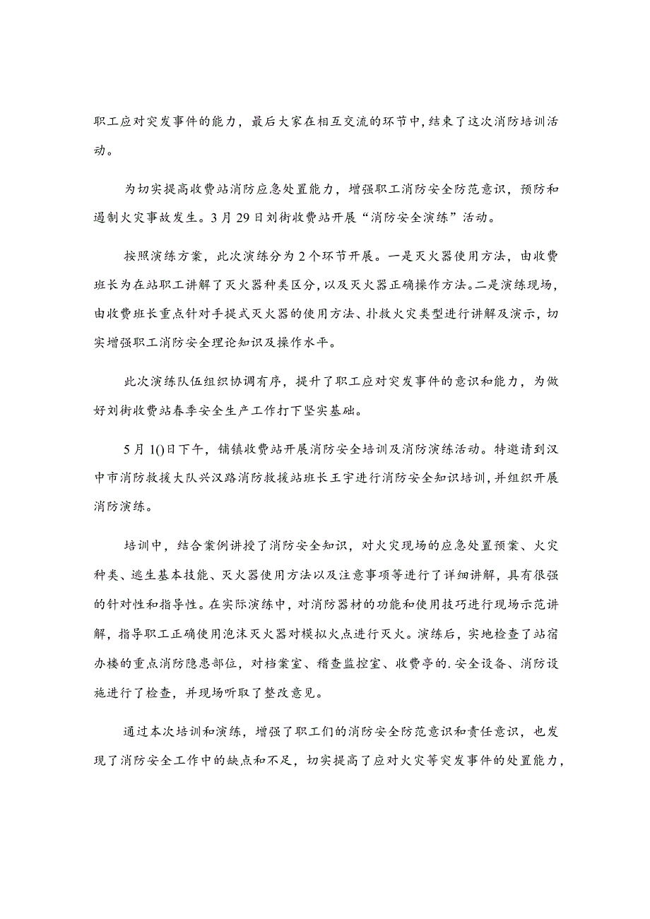 收费站安全消防月活动简报.docx_第3页