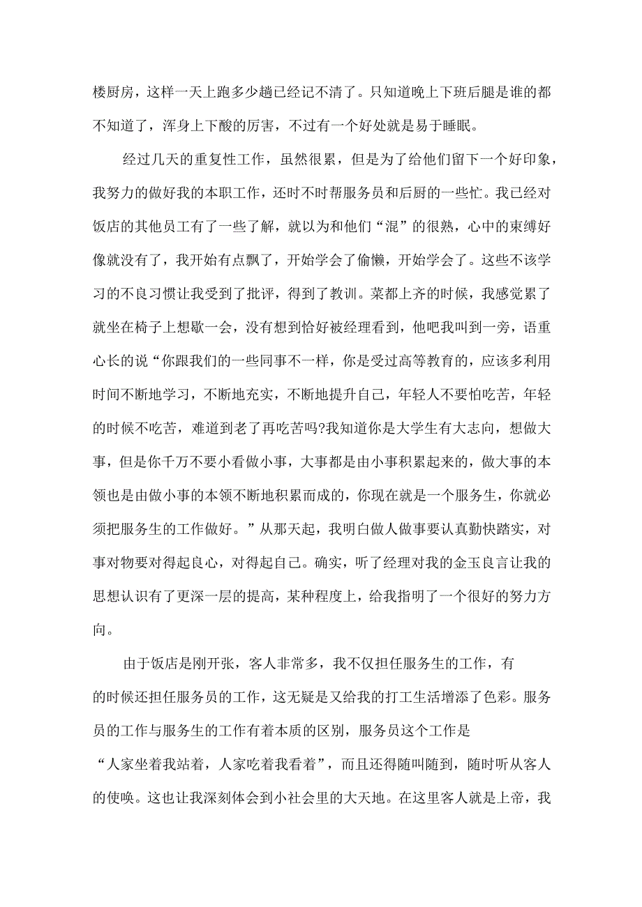 餐厅服务员的实习心得五篇.docx_第2页