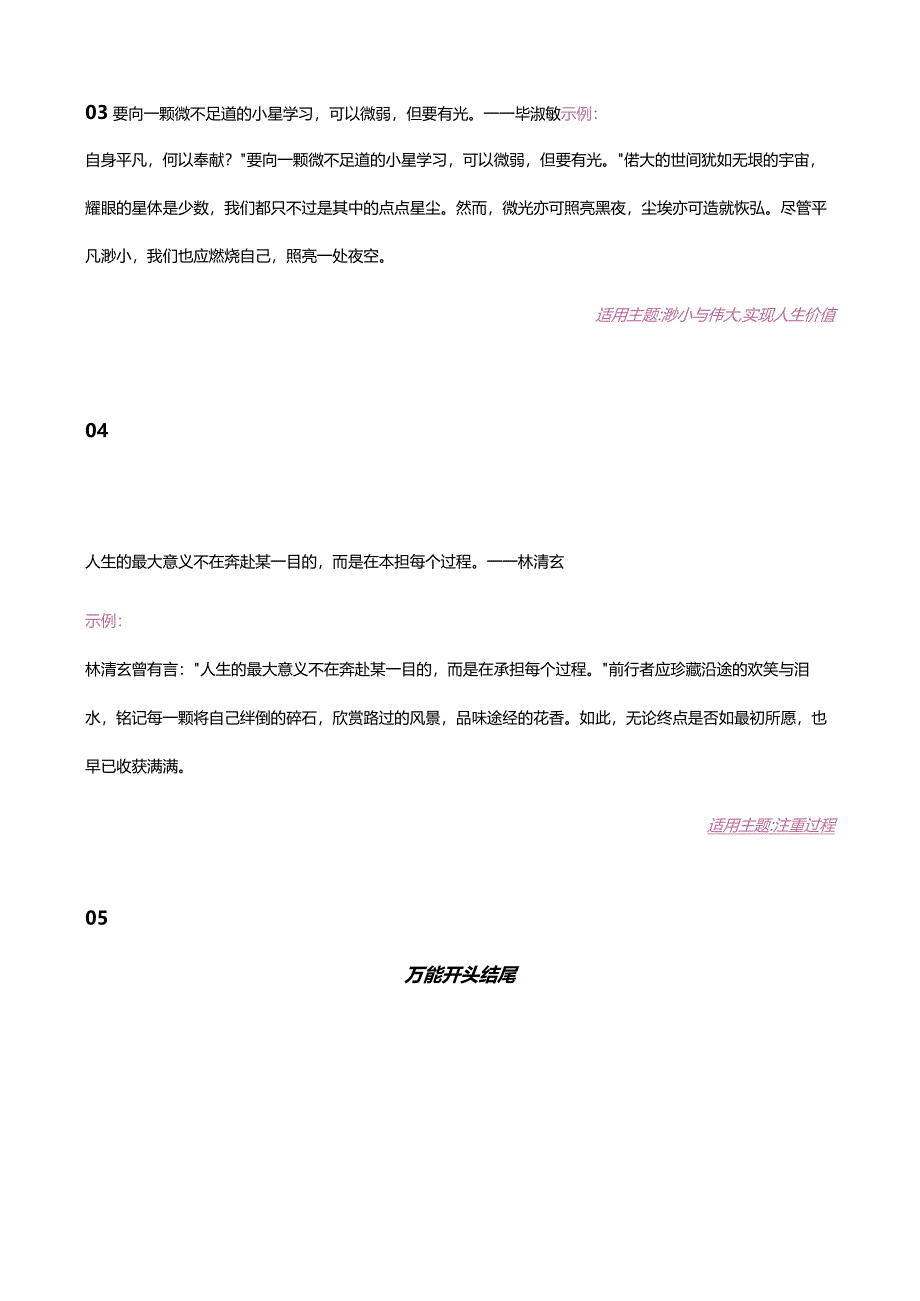 落笔就是绝美那些作文万能开头和结尾.docx_第2页