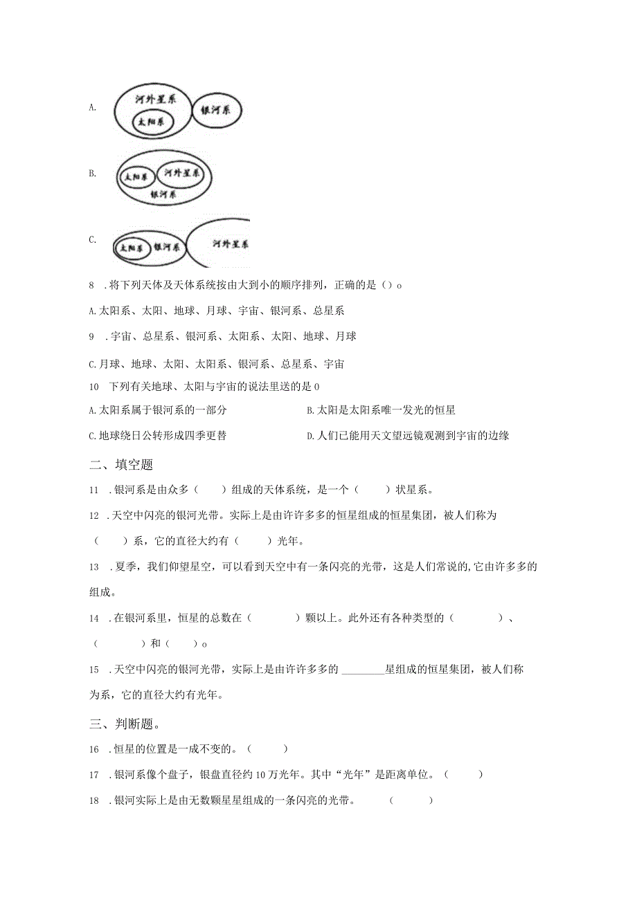 粤教版科学五年级下册22星系练习.docx_第2页