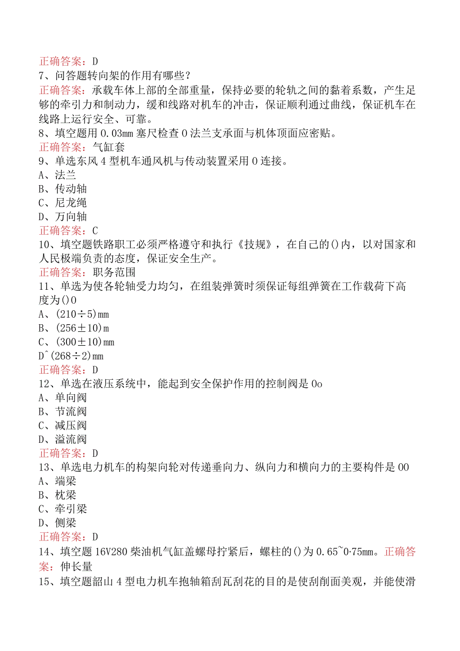 钳工技能考试：内燃机车钳工技师题库考点（题库版）.docx_第2页