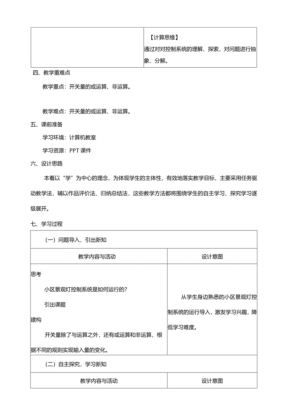 第9课开关量的或运算教案六年级下册信息科技浙教版.docx_第2页