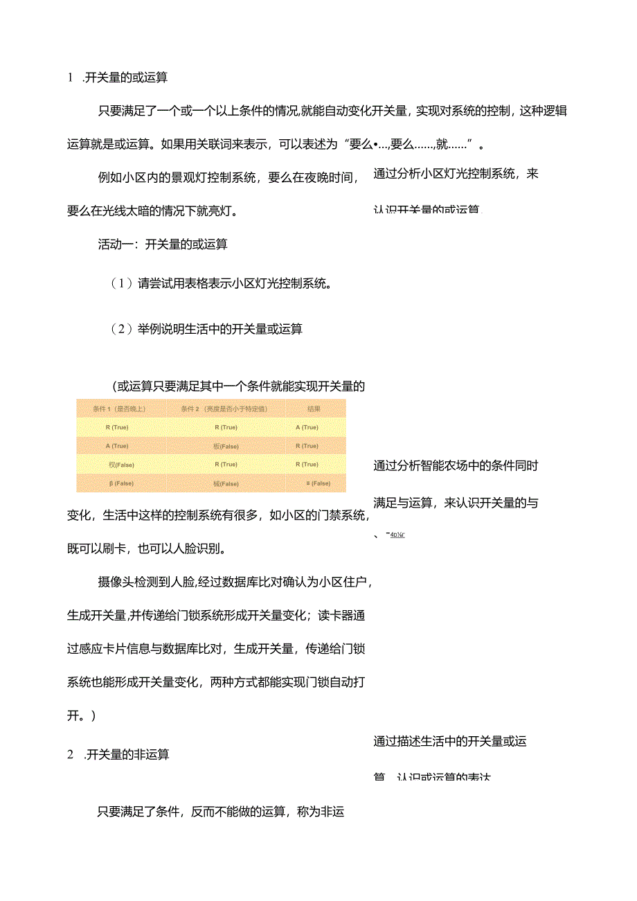 第9课开关量的或运算教案六年级下册信息科技浙教版.docx_第3页