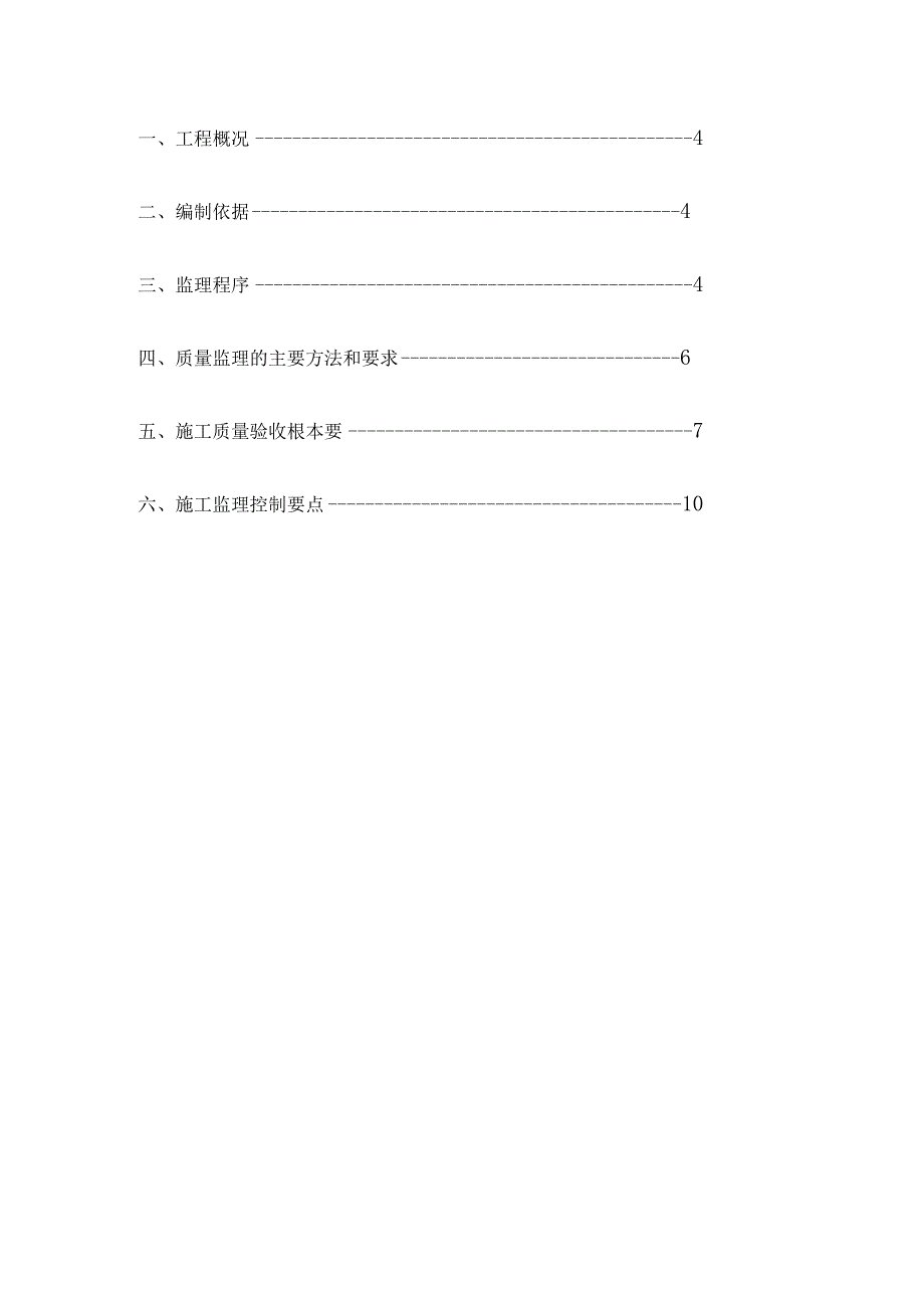 路灯照明工程监理细则.docx_第1页