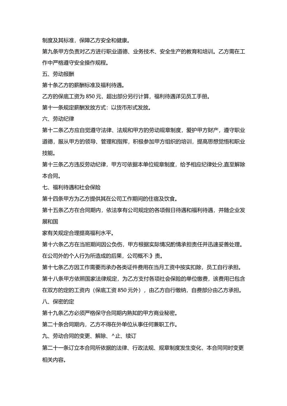 正式劳动合同.docx_第2页