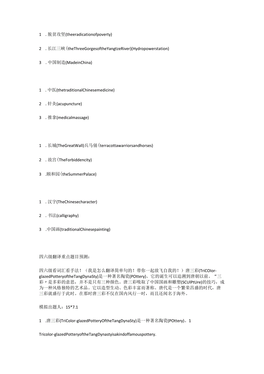 财经大学何凯文老师四六级预测.docx_第2页